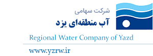 شرکت آب منطقه ای  استان یزد 
